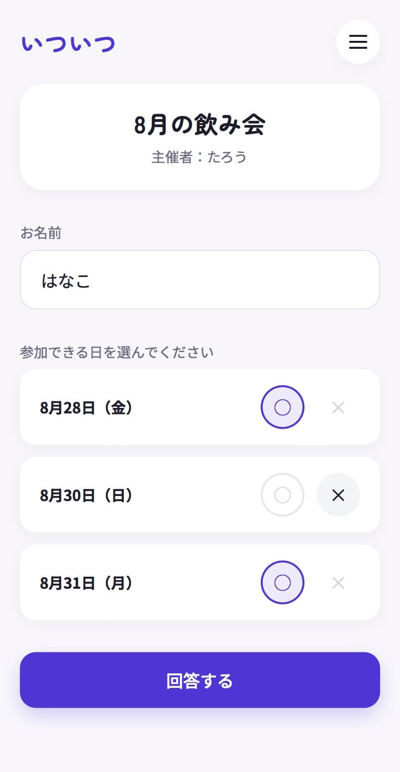 ○×で回答する画面