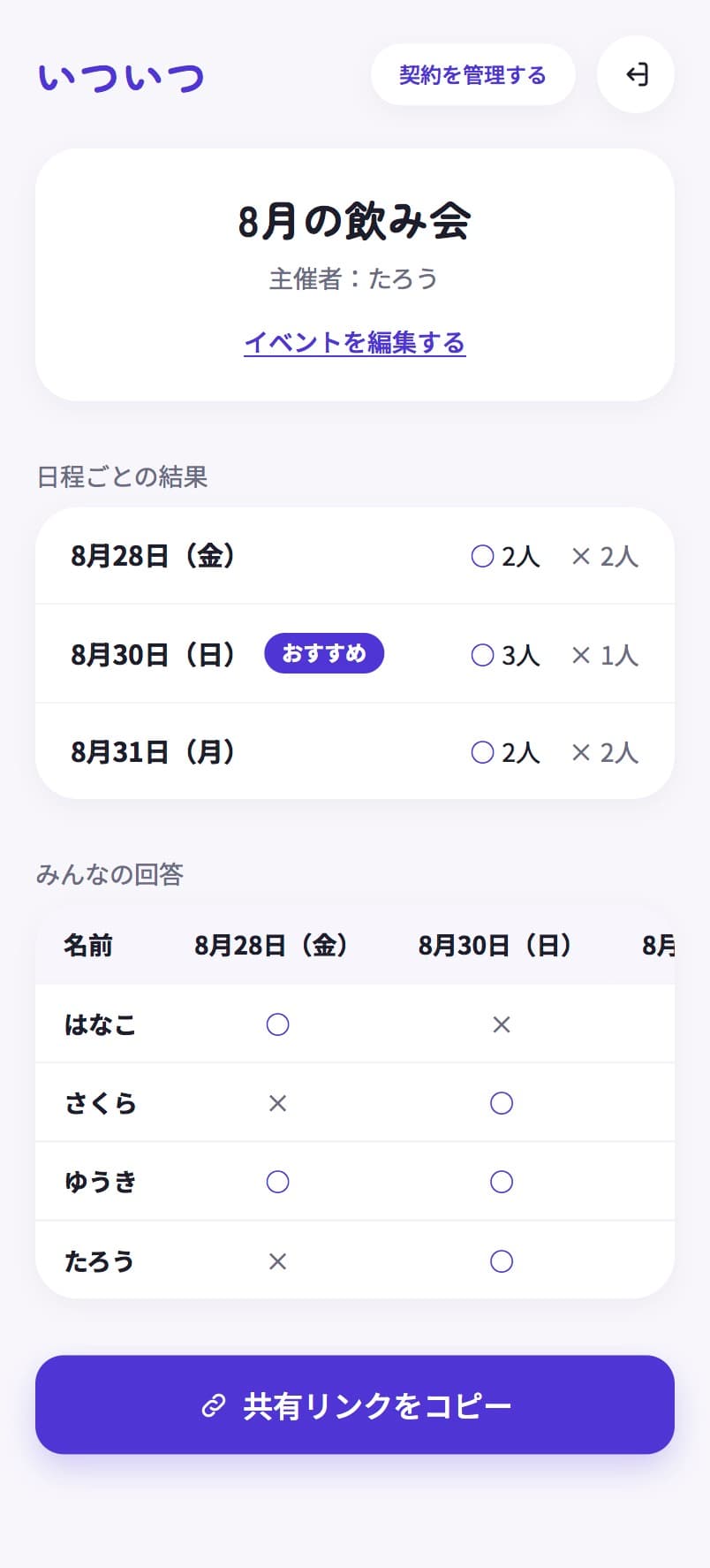 結果画面